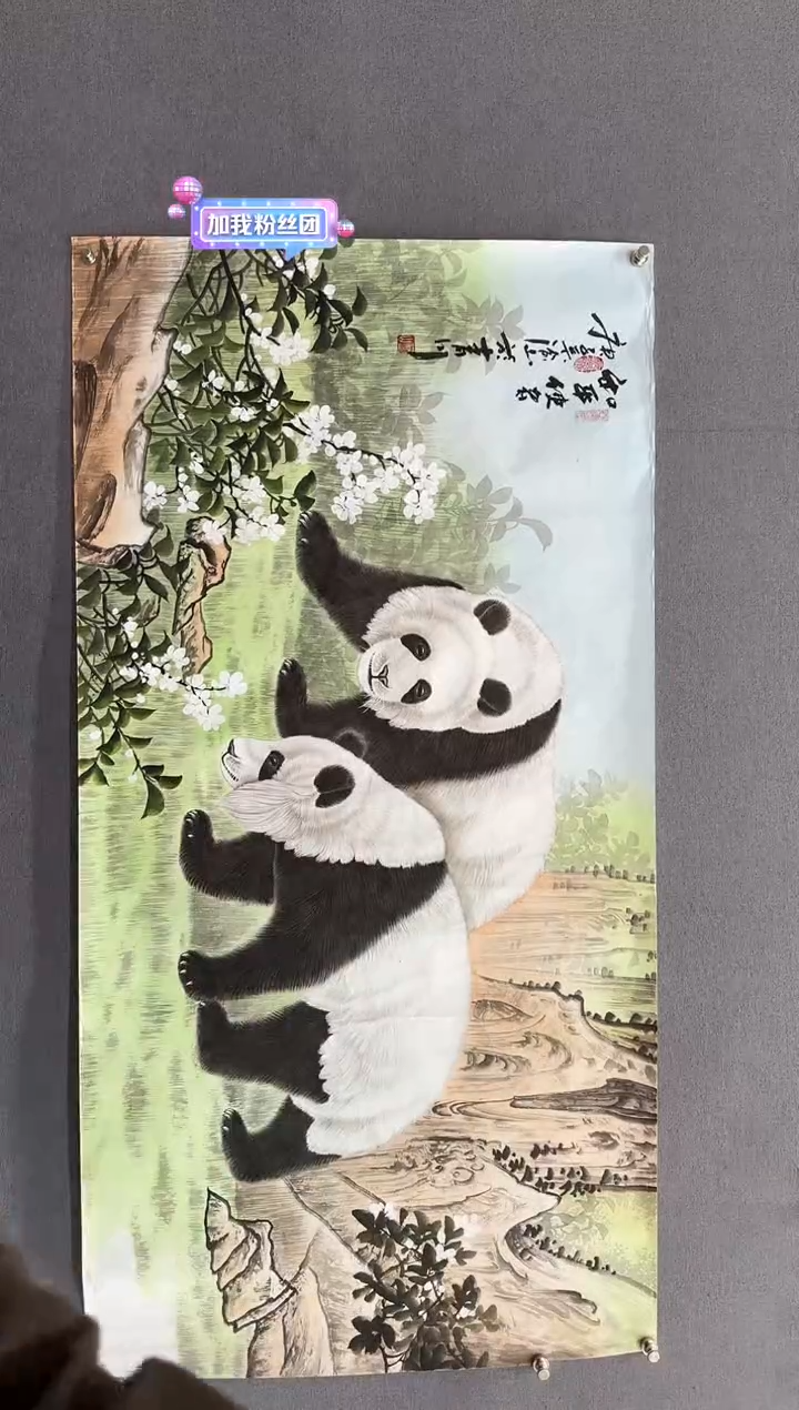 国画渝山-国画熊猫8平尺