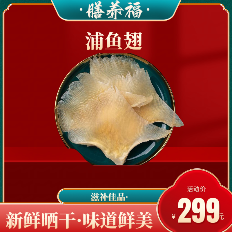 （滋补佳品）北海特产浦鱼干货好物煲汤