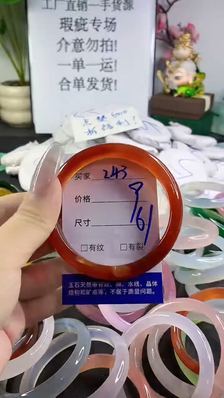 手镯玛瑙/玉髓未镶嵌243
