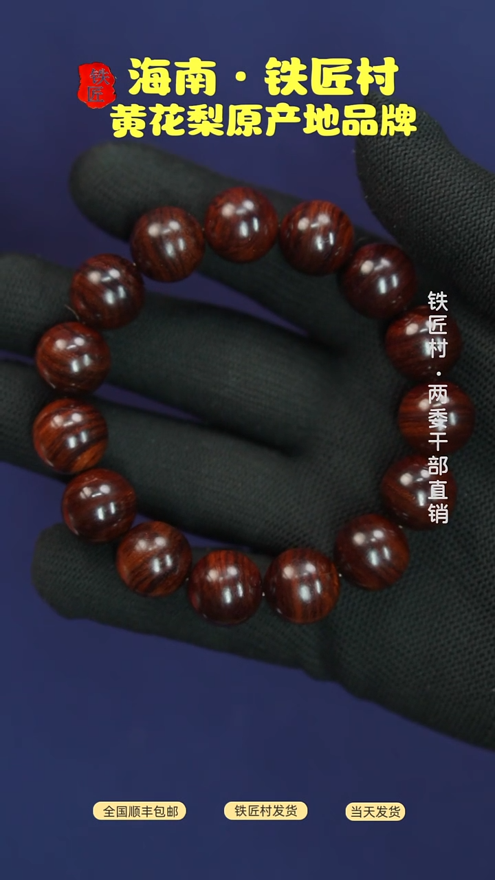 黄花梨/降香黄檀海南黄花梨十月田1.5手串（588）