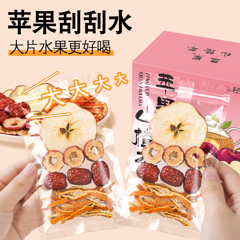 【甄选品质】苹果山楂茶红枣橘皮山楂水苹果茶冲泡酸甜好喝商品图