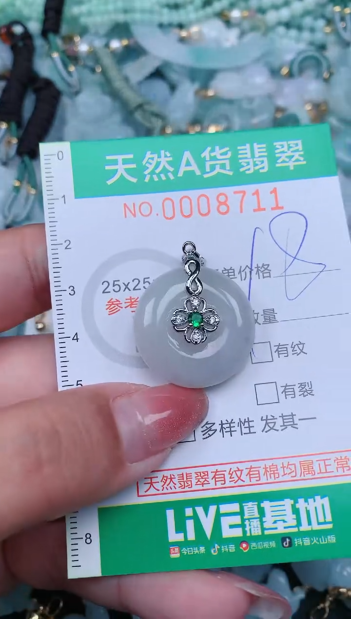 【闪购商品】翡翠颈饰未镶嵌.0008711