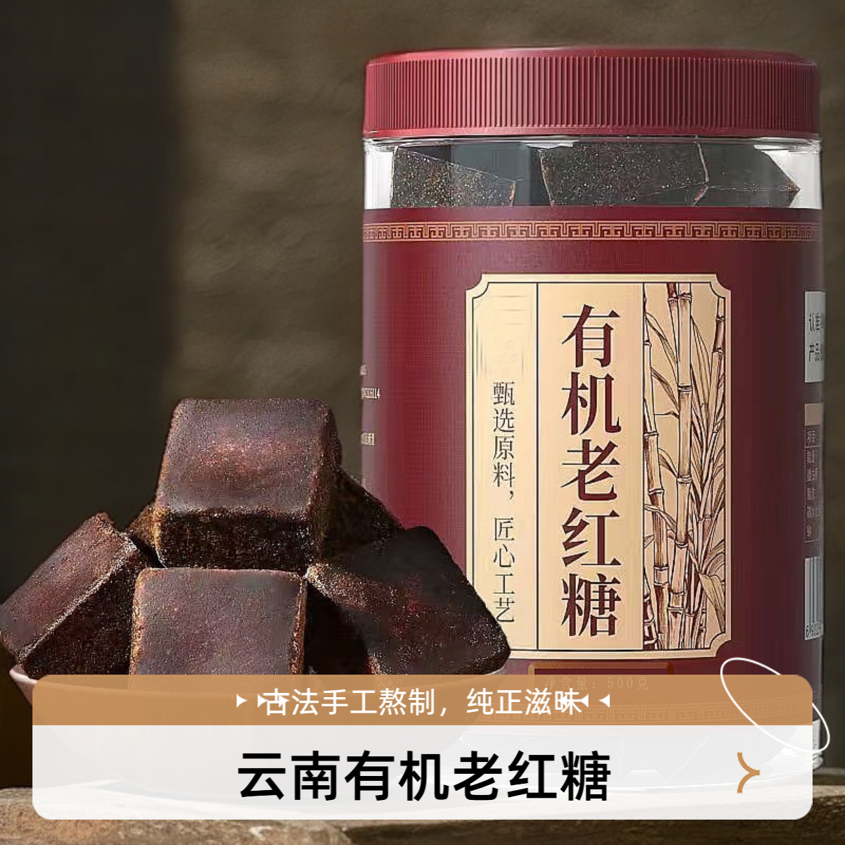正宗云南古法有机红糖手工老红糖姜枣茶滋补养生月子红糖女子红糖