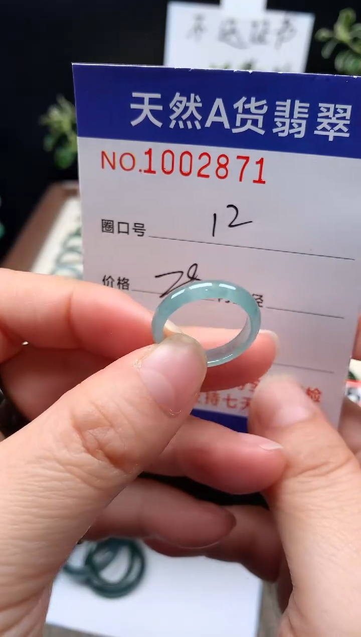 未镶嵌戒指翡翠12#