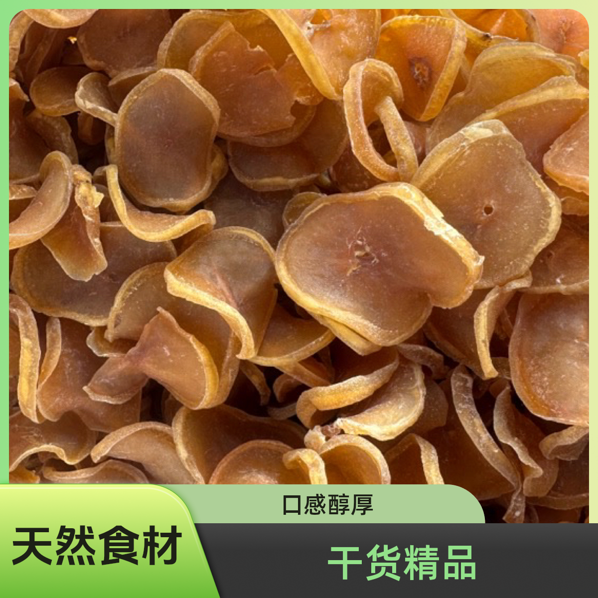 农家自晒土豆干 干货食材 自然晾晒