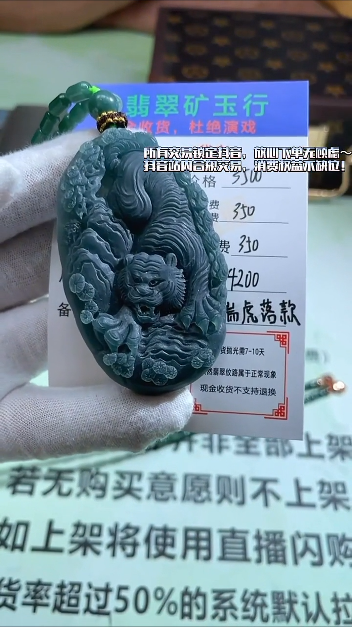 未镶嵌定制翡翠缘****好-毛货-不退不换-