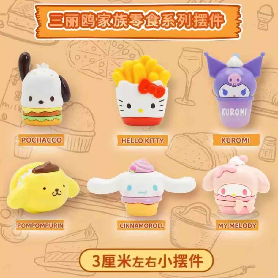 【拆盒】三丽鸥零食系列萌粒盲袋（代拆）