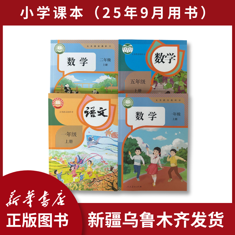 文教·人教版 小学上册课本