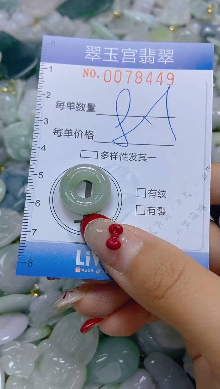 【闪购商品】翡翠颈饰未镶嵌闪购0078449