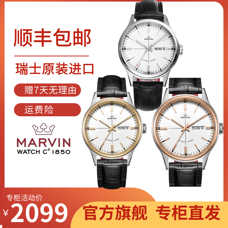 MARVIN/摩纹【官方旗舰】新款瑞士原装核心系列三指针全自动机械表
