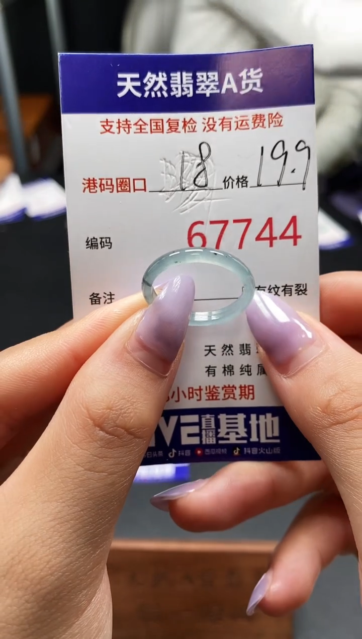 未镶嵌戒指翡翠天然A货翡翠7744