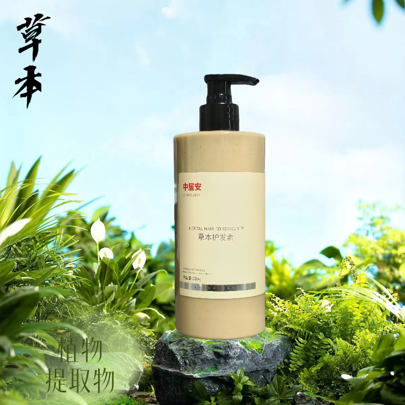 中居安草本萃取原浆护发素