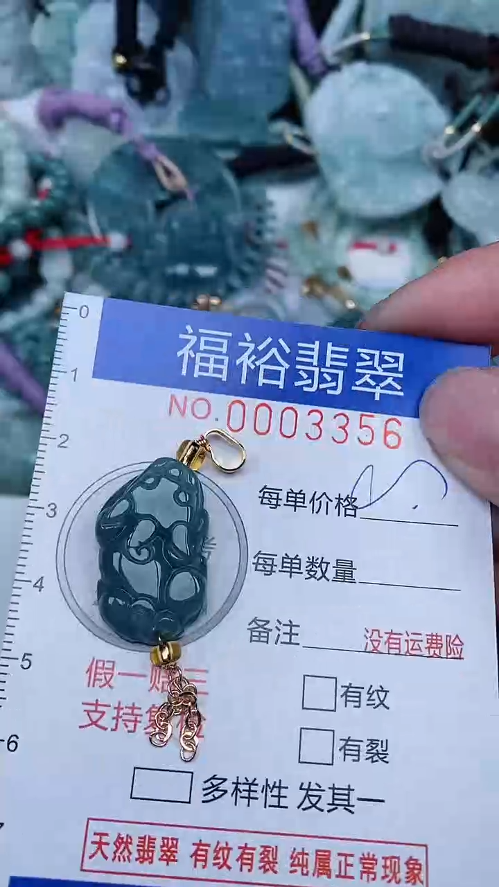 【闪购商品】翡翠颈饰未镶嵌...0003356