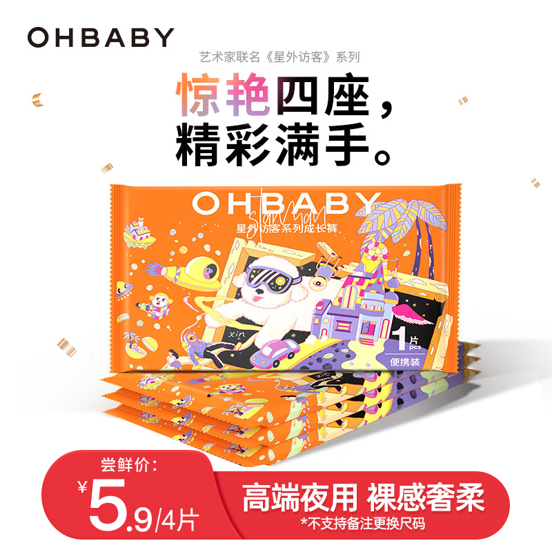 【星品试用】欧贝比星外访客婴儿柔软超薄纸尿裤拉拉裤尿不湿试用装