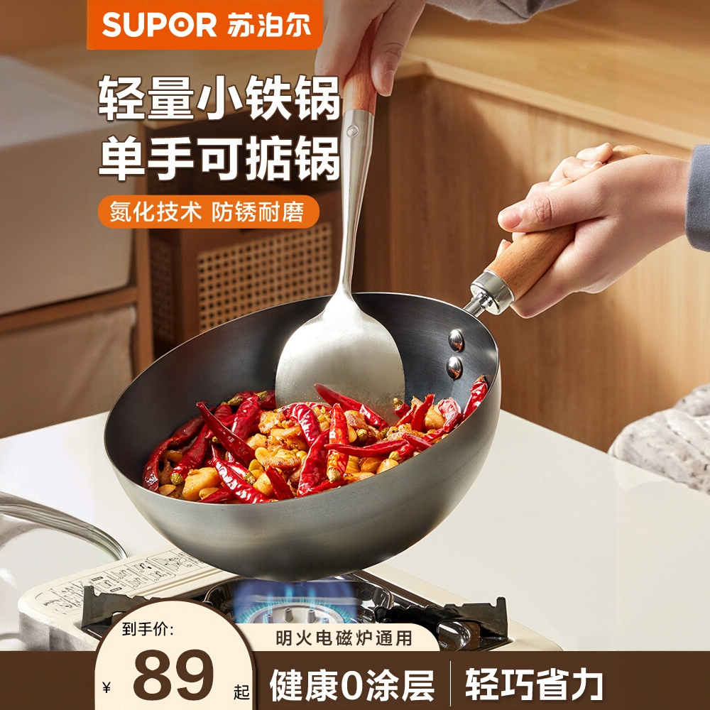 SUPOR/苏泊尔迷你小铁锅无涂层小炒锅家用炒锅小锅不生锈