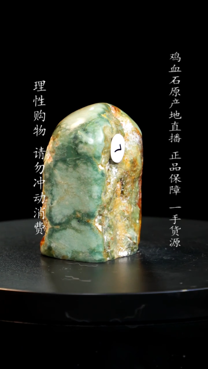 【闪购商品】昌化石源头绿稀少品种