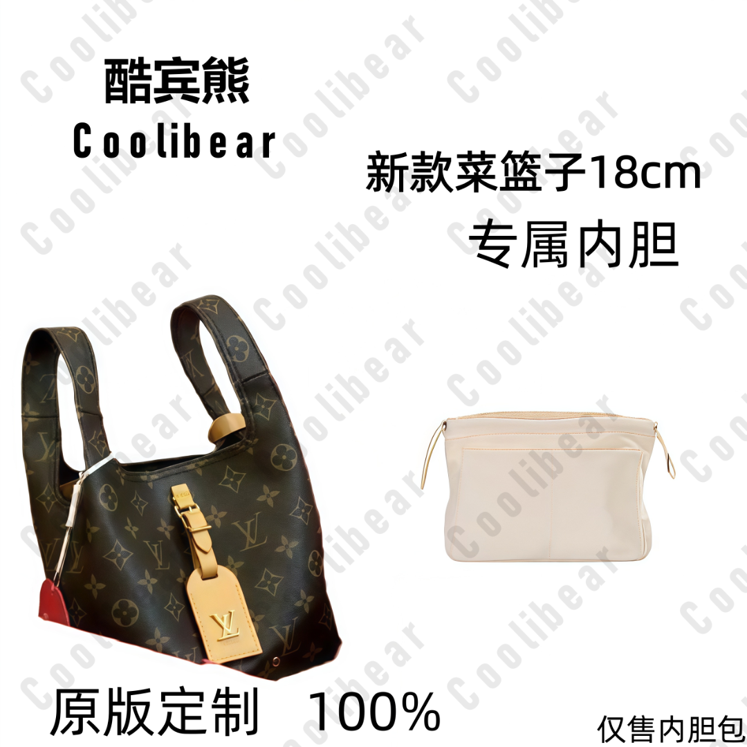 A059 适用于新款菜篮子18cm内胆包内衬包女士包包撑型
