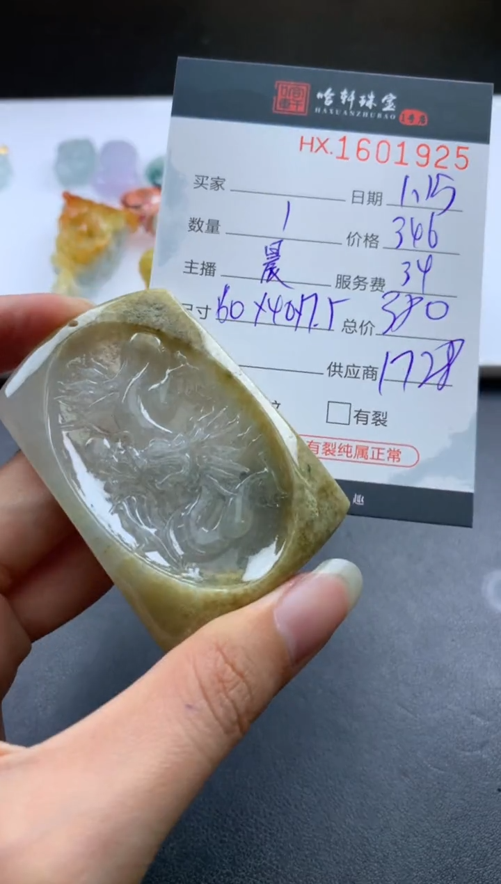 【闪购商品】翡翠挂件未镶嵌哈轩 挂件1