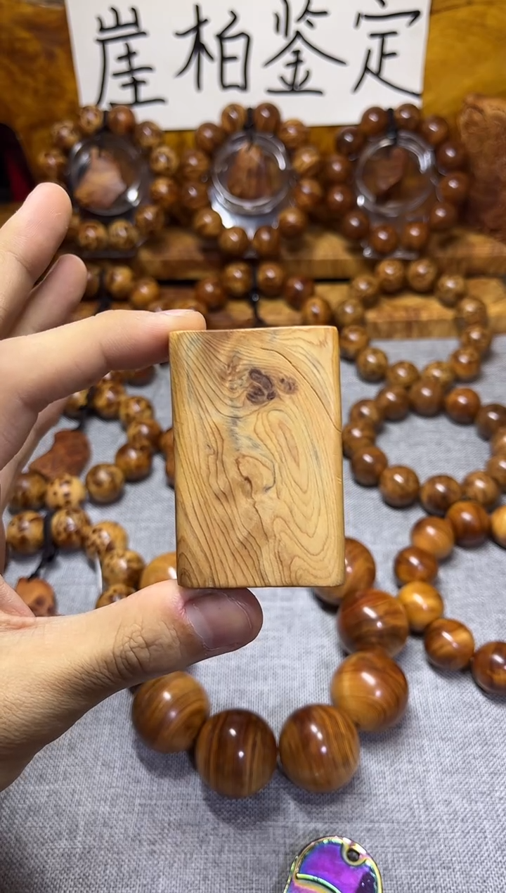 【闪购商品】柏木（崖柏）木艺太行崖柏油脂料无事牌 微瑕