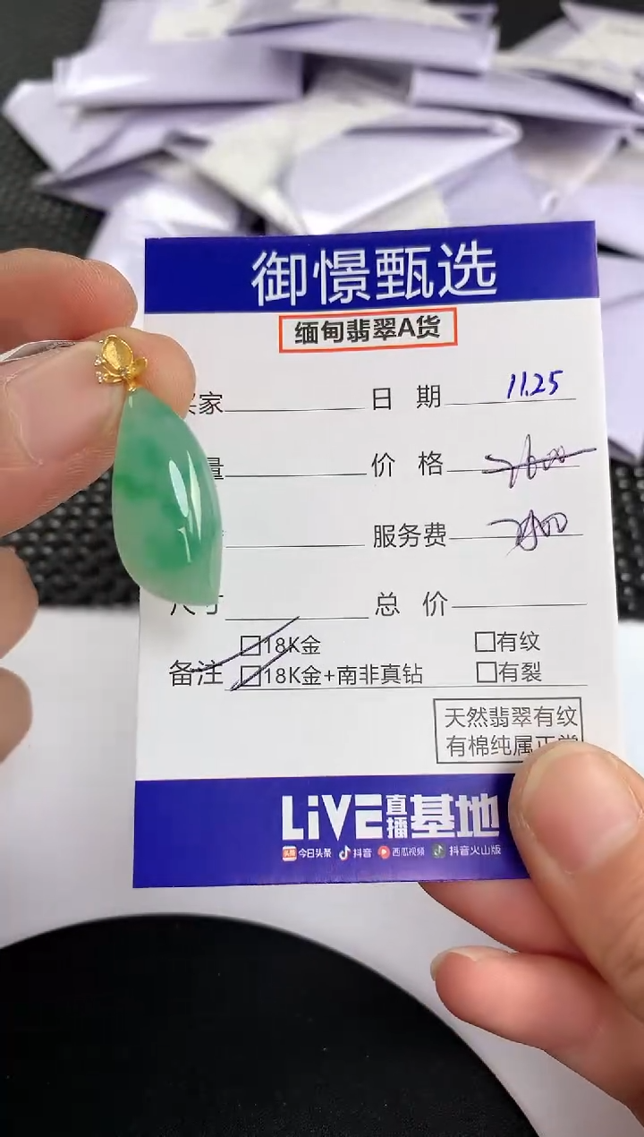 颈饰18K金镶嵌翡翠145