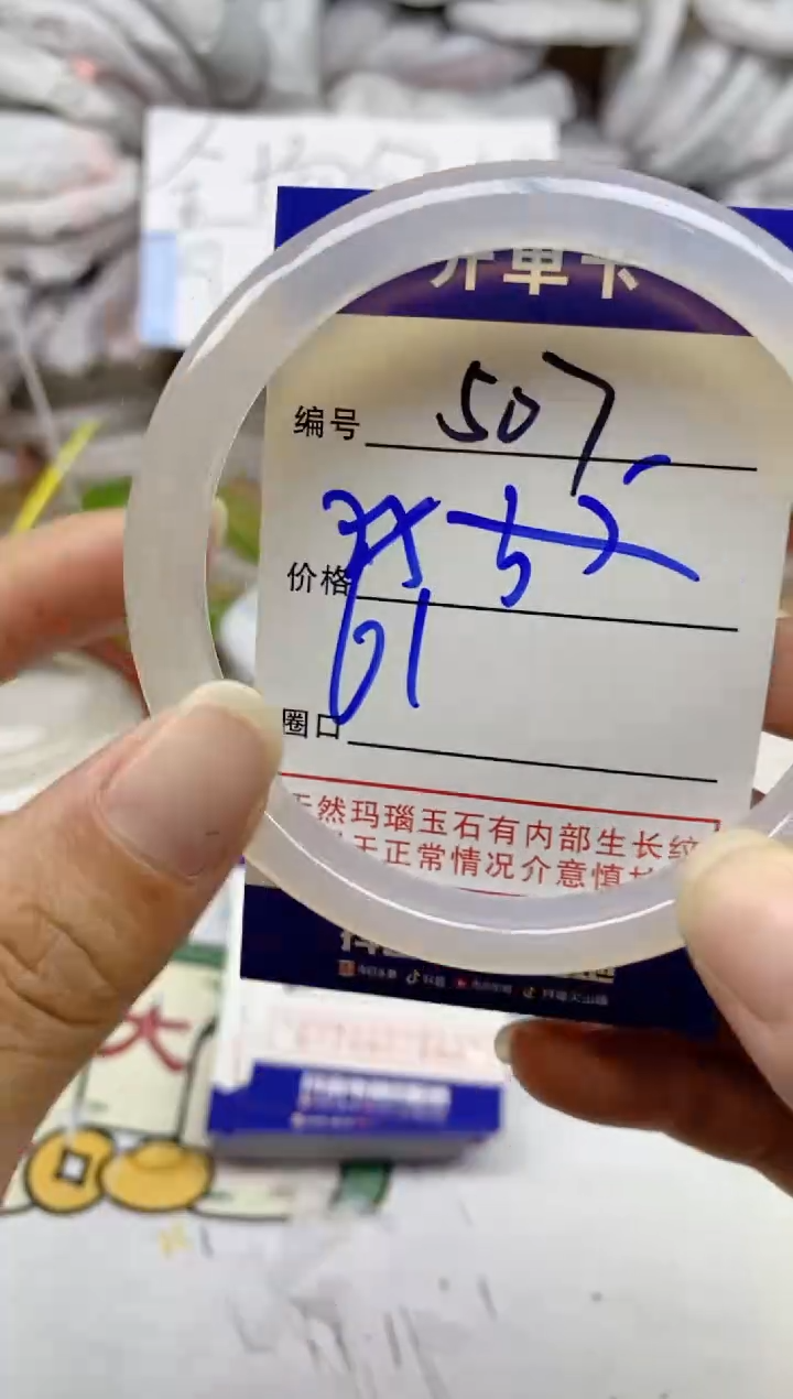 手镯玛瑙/玉髓未镶嵌507