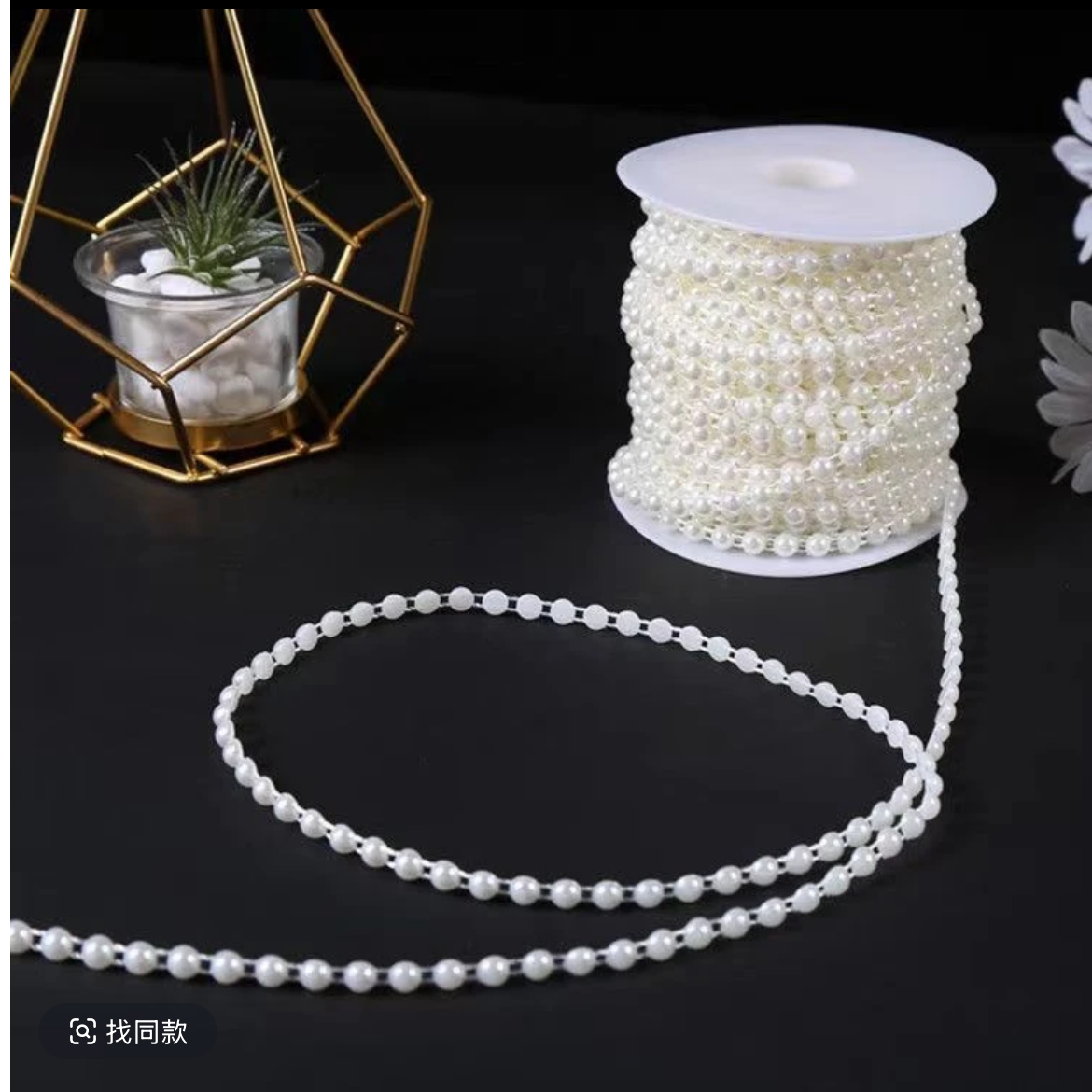 【合欢】6mm 手工花边工半面连线珠 diy手工辅料