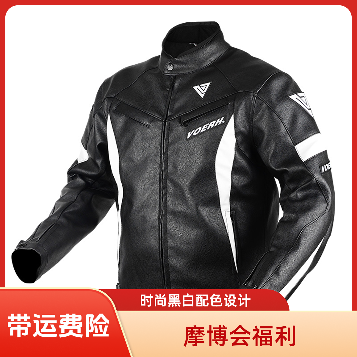 清仓VOERH摩托车骑行服护具皮衣PU安全骑行赛车服机车防摔四季
