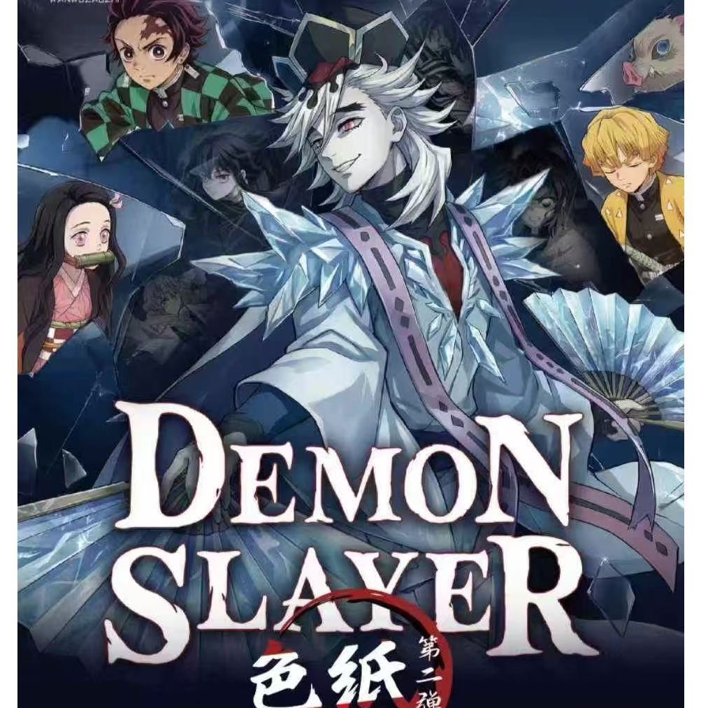 【玩法合集】【鬼灭之刃~玩物造志】典藏色纸二弹系列盲盒（代拆）