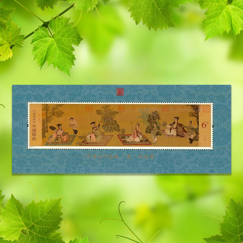中国邮政2016-5M中国古代名画·高逸图小型张邮票