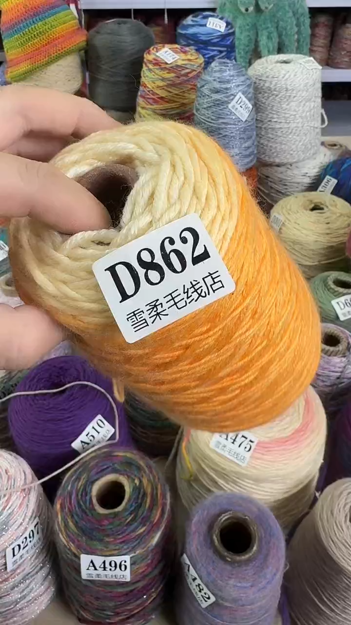 羊毛混纺巴素兰橘黄渐变0.68斤D862