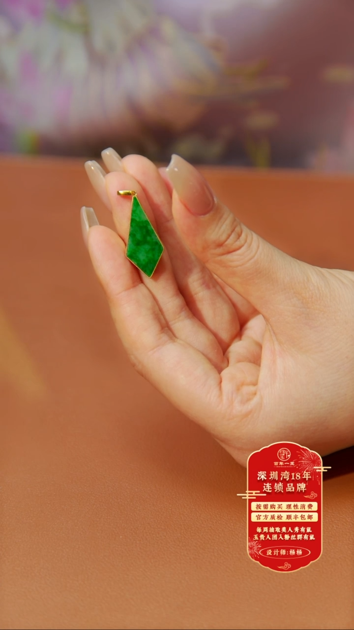 【闪购商品】翡翠吊坠(不含链)18K金镶嵌新款吊坠25010046