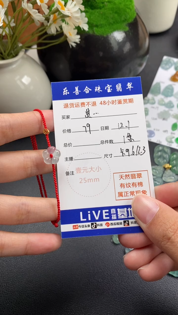 颈饰未镶嵌翡翠淇**淇花花手绳