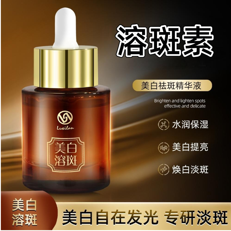 主播福利 3瓶/4瓶囤货【溶斑素】淡化斑点美白液态精华液正品护佩蜜