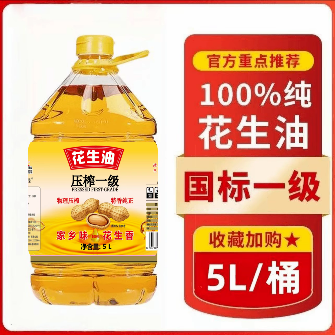 【周年庆补贴100】物理压榨花生油5L大桶厨房必备良油好油煎炸烹饪S