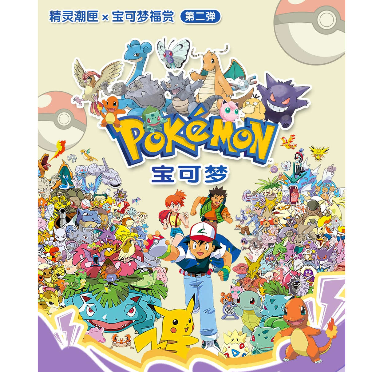 点点- 精灵潮匣-正版宝可梦福赏（默认代拆）