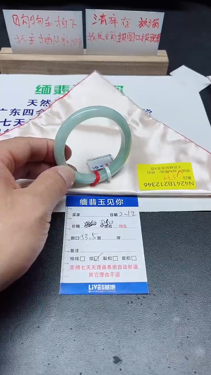 【闪购商品】翡翠手镯未镶嵌53.5/12346