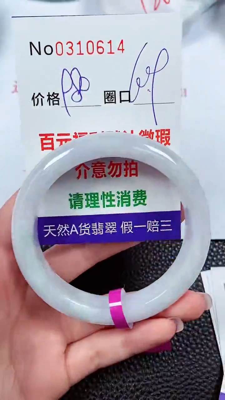 【闪购商品】翡翠手镯未镶嵌00310614