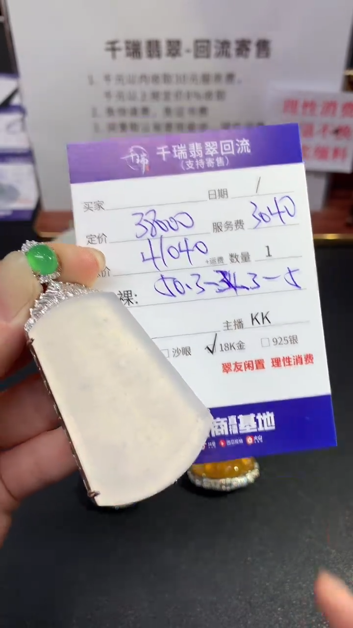 【闪购商品】翡翠吊坠(不含链)18K金镶嵌无事牌不退不换|41040+0