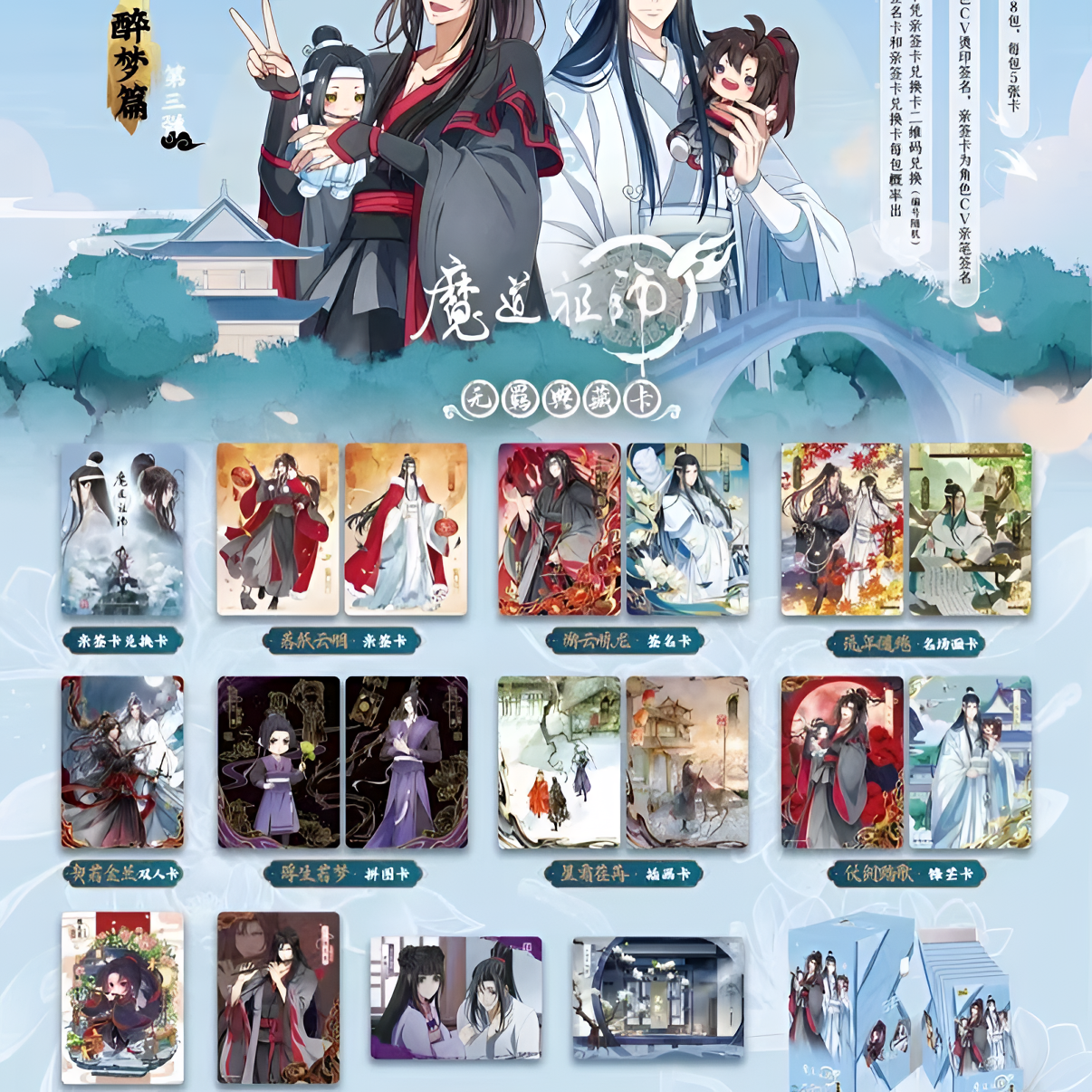 【拆盒】卡游【QR+2/CP+6无上限魔道祖师2/3弹】潮流玩具盲盒代拆卡牌