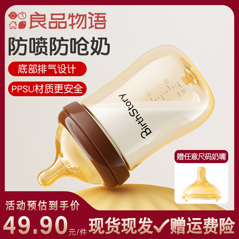 【底部排气】良品物语PPSU奶瓶防摔新生婴儿奶瓶0-12个月防胀气防摔