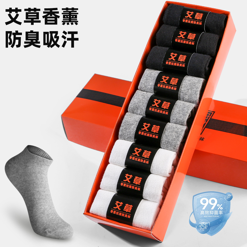 【高定礼盒装9双】7A艾草香薰抗菌爆款防臭袜男女同款春夏袜