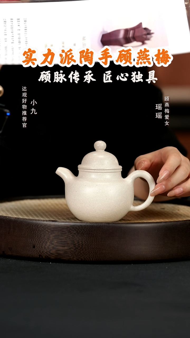 【闪购商品】紫砂茶壶九GYM63顾燕梅掇球羊脂白玉260