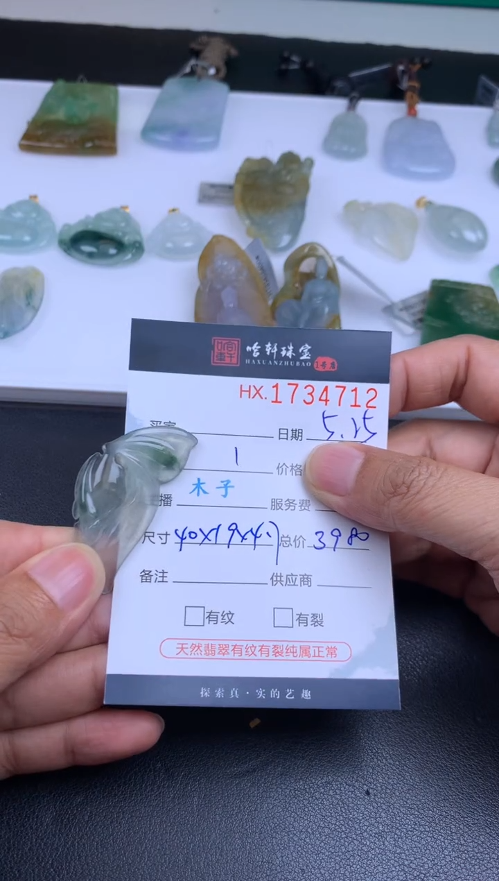 翡翠挂件未镶嵌哈轩 挂件1