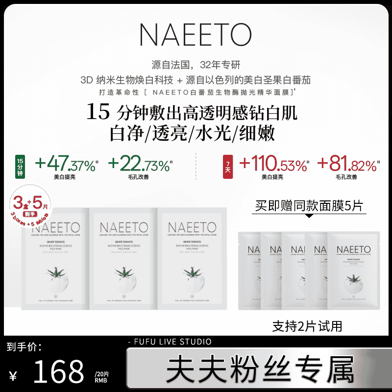 Naeeto白番茄生物酶抛光精华面膜*3盒+3片（加赠2片，到手共20片）z