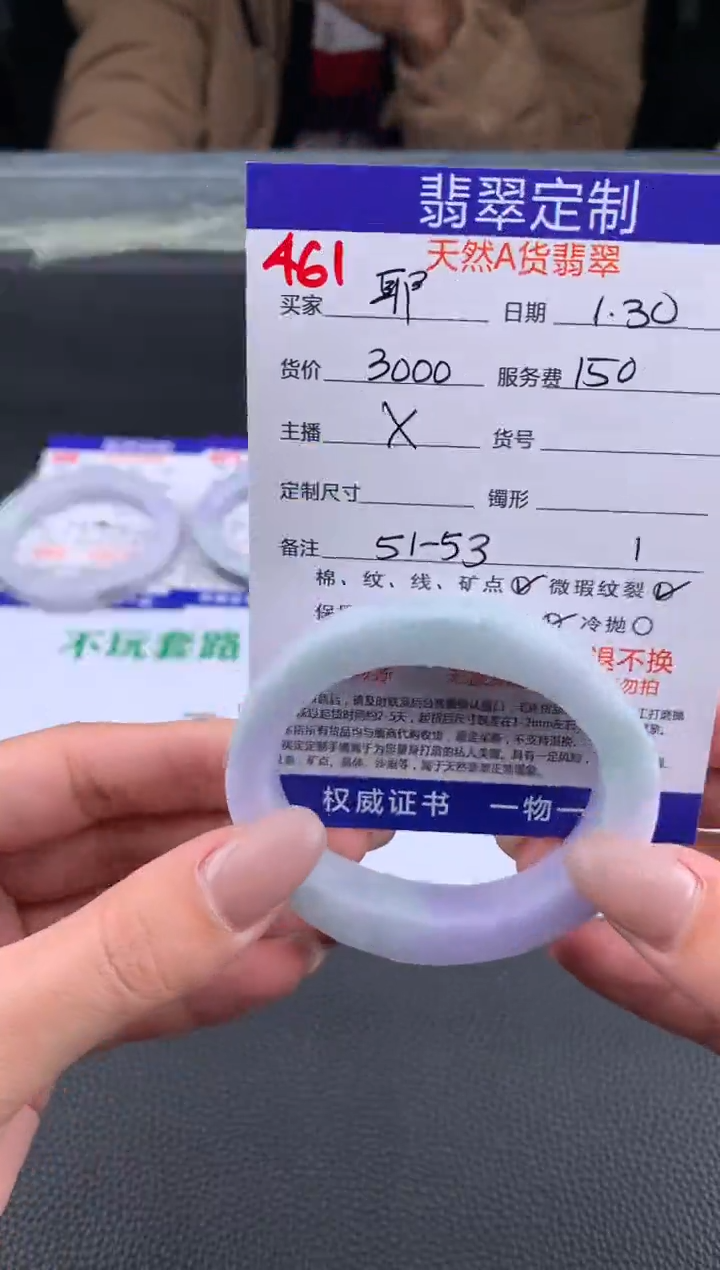 【闪购商品】定制翡翠未镶嵌461#手镯定制链接
