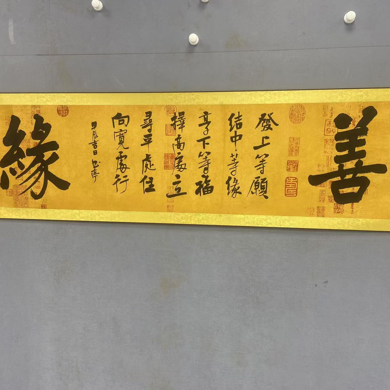 袁书亭书法-善缘