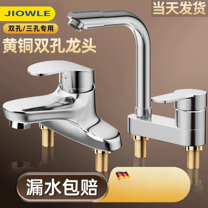 JIOWLE双孔水龙头洗脸盆精铜冷热水二合一卫生间浴室三孔面盆龙头