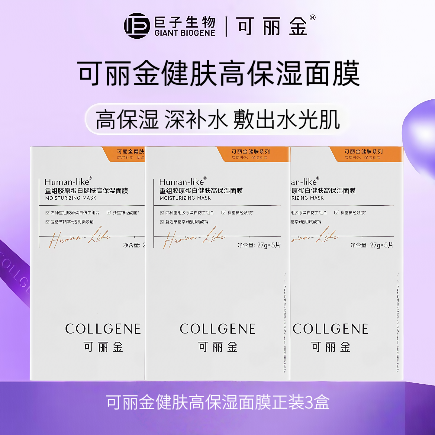 可丽金重组胶原蛋白健肤高保湿面膜补水保湿舒缓水嫩呵护肌肤屏障