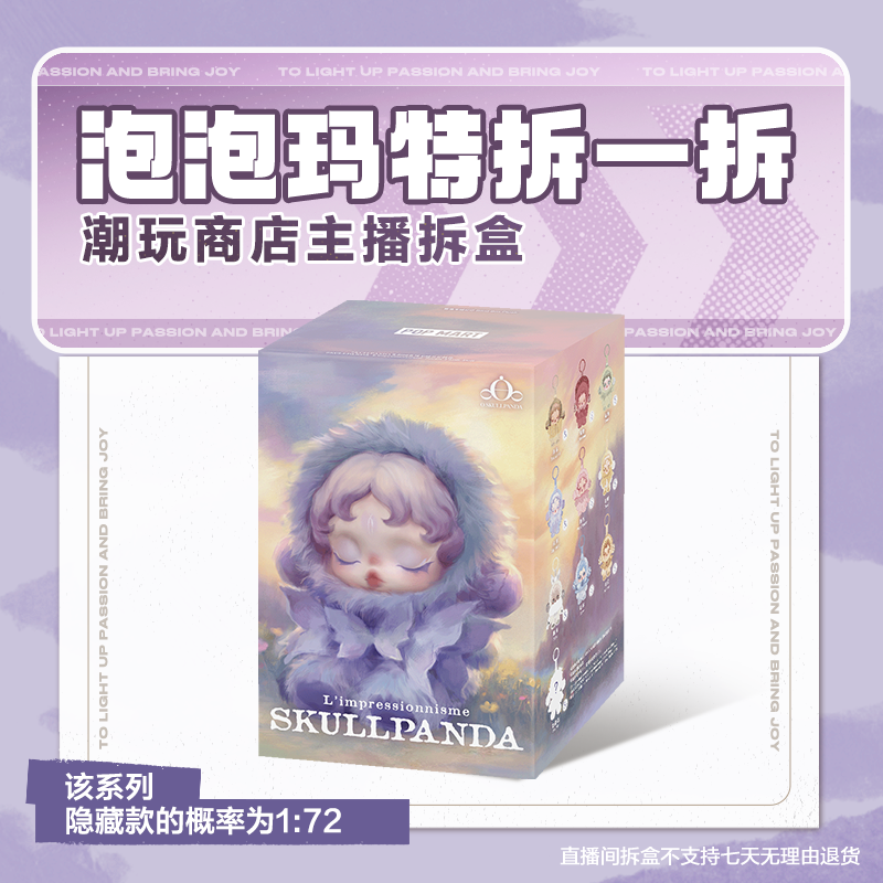【潮玩商店拆盒】泡泡玛特θSKULLPANDA光织园系列毛绒公仔挂件