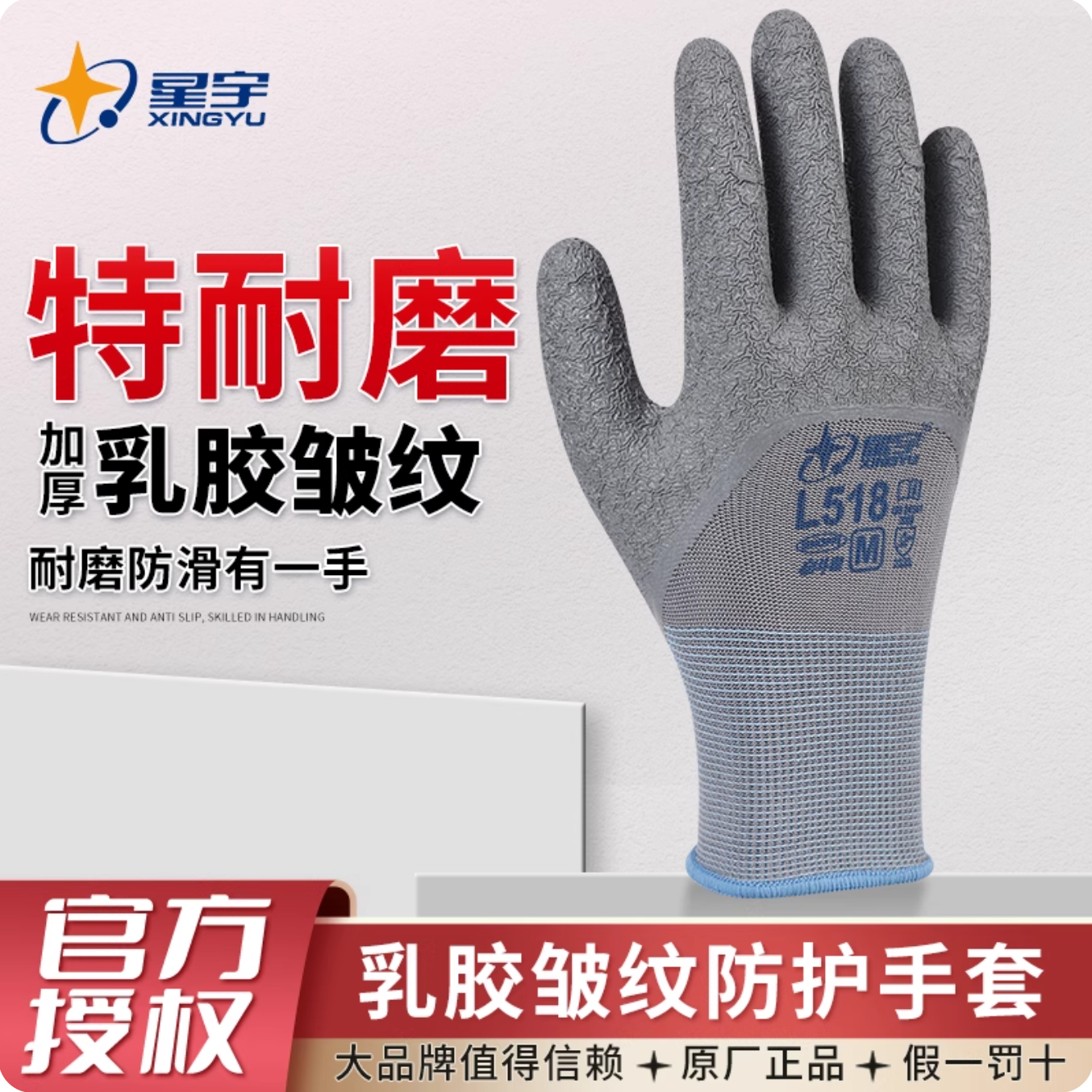 星宇L518防滑透气耐磨劳保手套适用于工地建筑搬运装卸工作